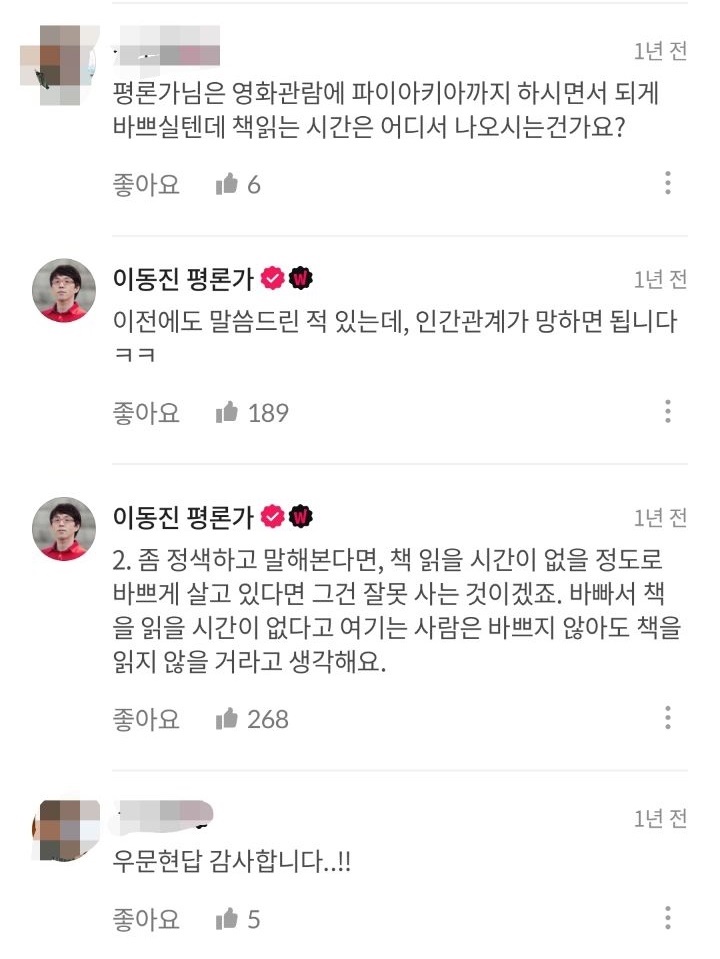 이동진 평론가님는 바쁘실텐데 책 읽는 시간은 어디서 나오시는 건가요? | 인스티즈