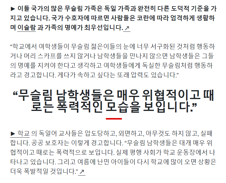 독일 이슬람 근황. 독일 어린이들이 위험하다 | 인스티즈