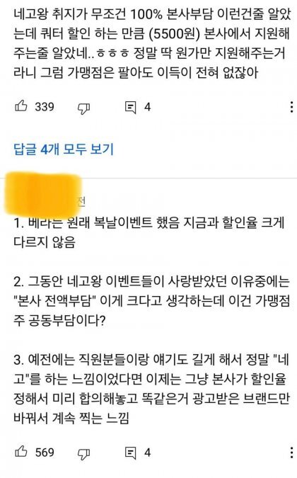 베스킨 네고왕 이벤트 논란 | 인스티즈