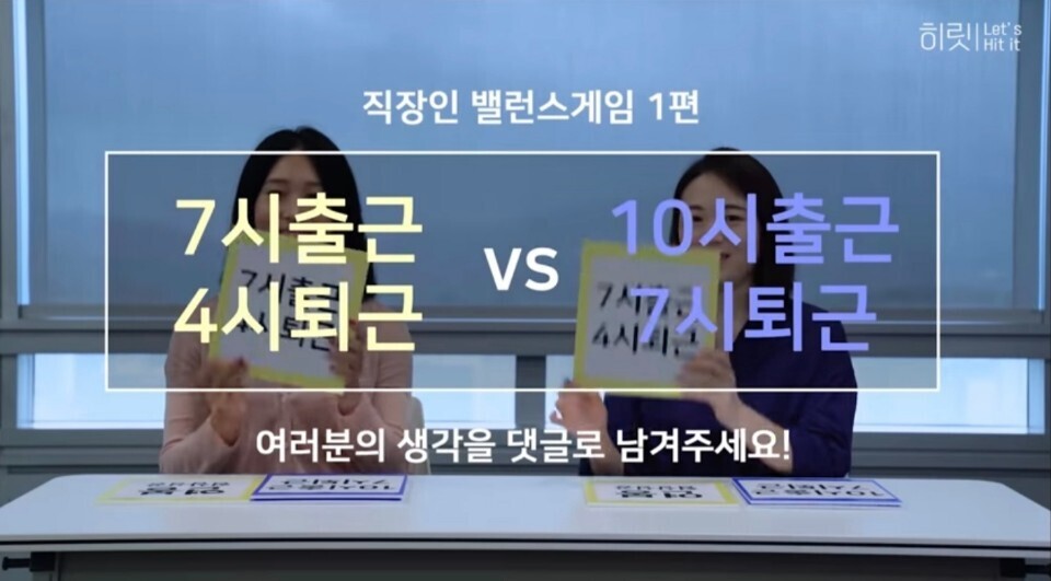 직장인 밸런스 게임 [7시출근vs10시출근] | 인스티즈