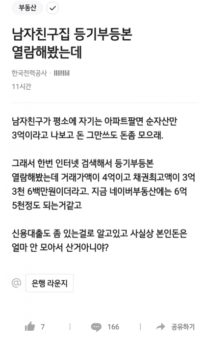 연애할때 이성친구 집 등기부등본 열람해보는 습관 가져야함 | 인스티즈