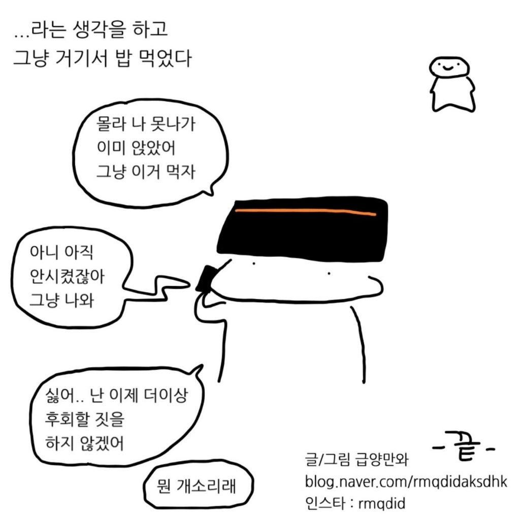 식당에서 물까지 받았으면 못 나가는거 아님?.MANWHA | 인스티즈