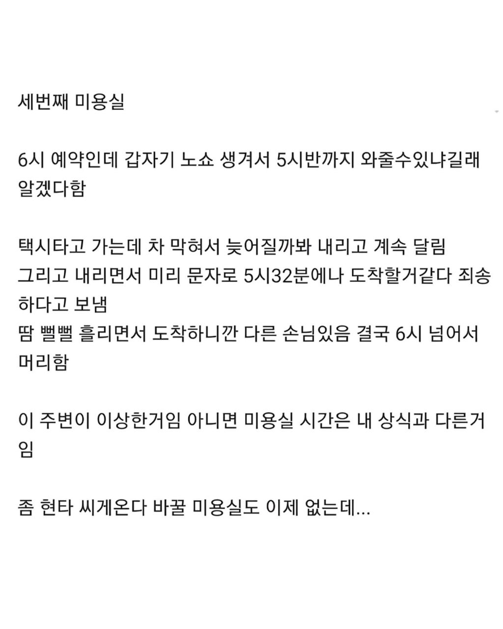 미용실 예약에 현타온 사람 | 인스티즈