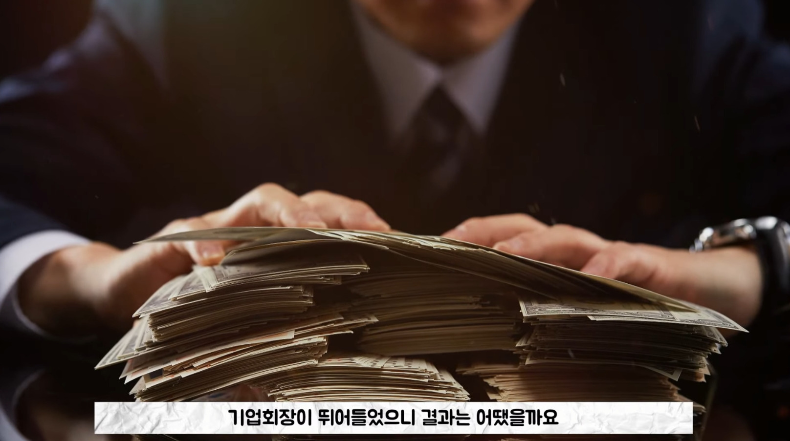 명동 사채시장의 황제 '단사천' | 인스티즈