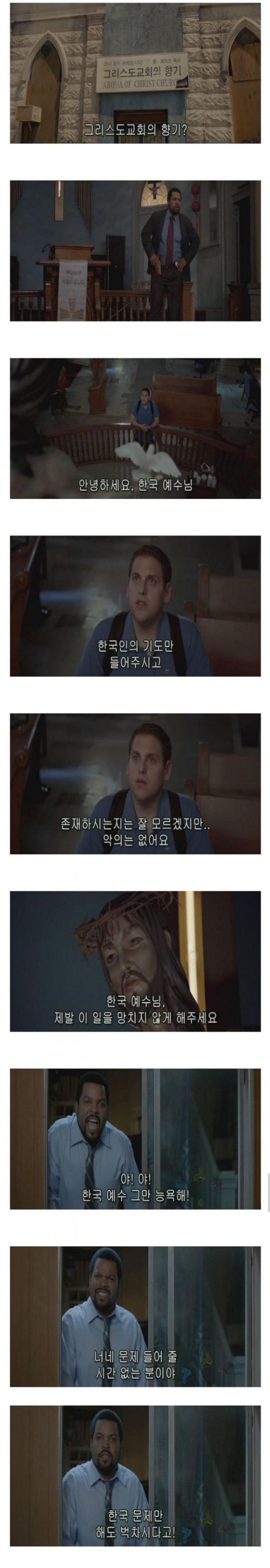 미드에 나오는 한국교회 인식 | 인스티즈