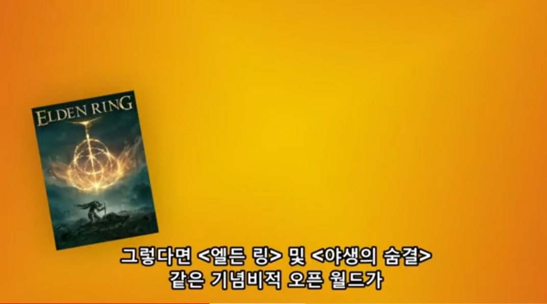 유비식 오픈월드는 욕 먹는데 젤다 야숨, 엘든링은 호평 받는 이유.jpg | 인스티즈