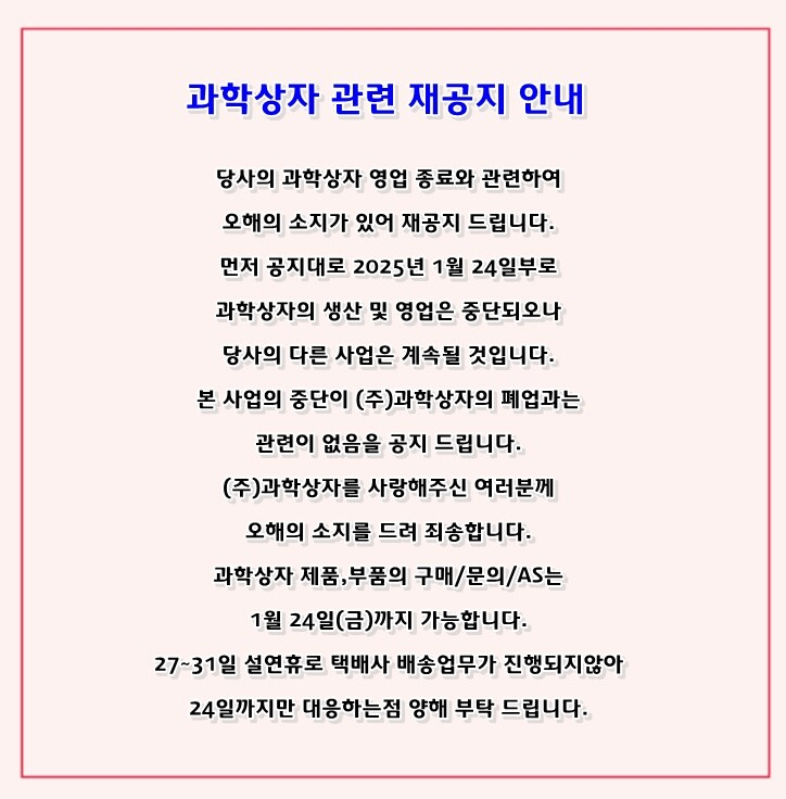 과학상자 사라진다는 소식에 놀란 과학상자.jpg | 인스티즈