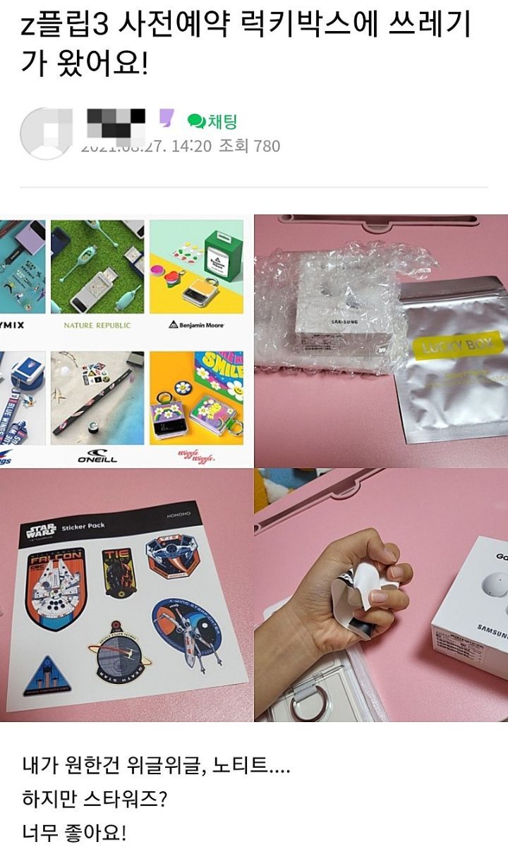 플립3 럭키박스.jpg | 인스티즈