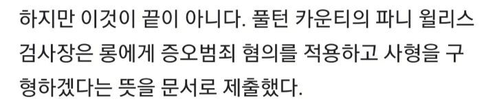 성중독 아니다…애틀랜타 총격범에"증오범죄로 사형 구형” | 인스티즈