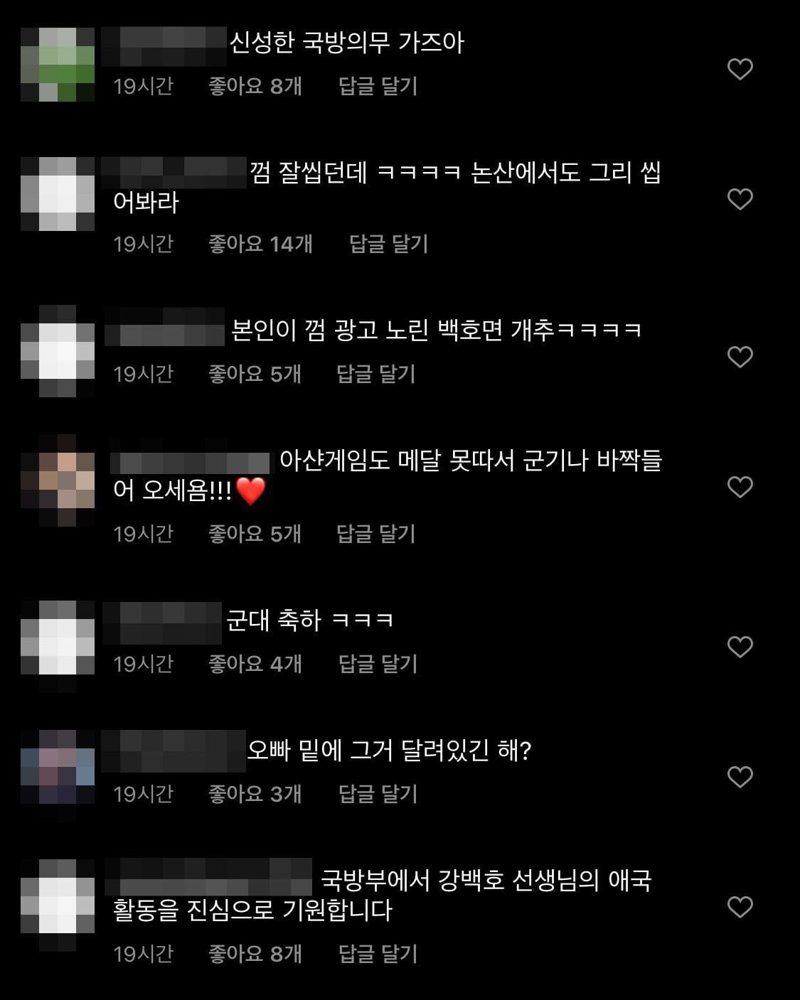 강백호 인스타그램 악플 수준.jpg | 인스티즈