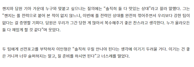 "담원이나 젠지 둘 다 맛있는 상대","너무 슬퍼하지는 말고, 질 준비를 하시면 된다." | 인스티즈