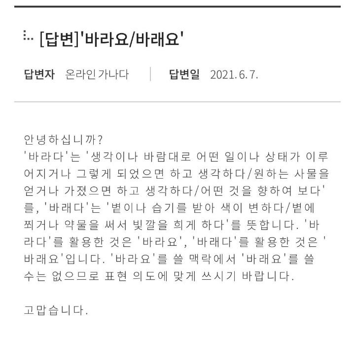 한국인이 가장 많이 틀리는 것 같은 맞춤법.... | 인스티즈