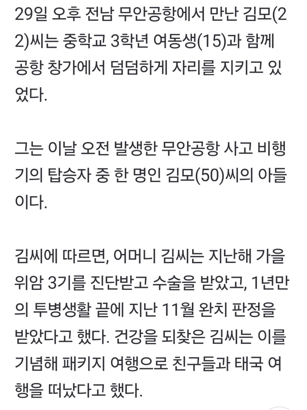 "엄마, 암 완치 기념 여행였는데... 이제 중3 동생과 어떻게 살아요” | 인스티즈
