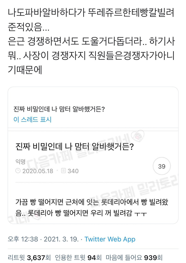 진짜 비밀인데 나 맘터 알바했거든?.twitter | 인스티즈