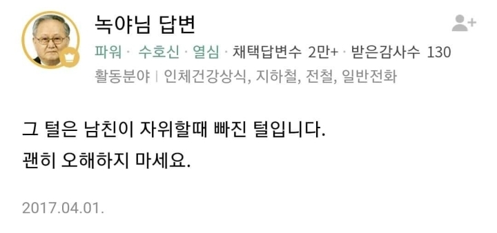 남친 자취방에 정체를 모른 털이 있습니다.jpg | 인스티즈