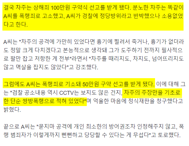 대낮 길 한복판서 '묻지마 폭행' 당했는데 전과자 될 지경 | 인스티즈
