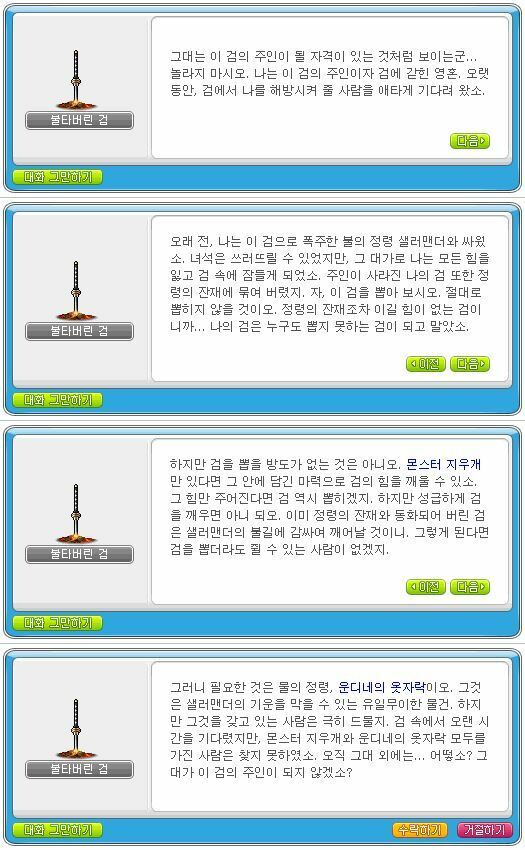 신기하고 재미있는 메이플스토리 속 세계관 설정 TMI | 인스티즈