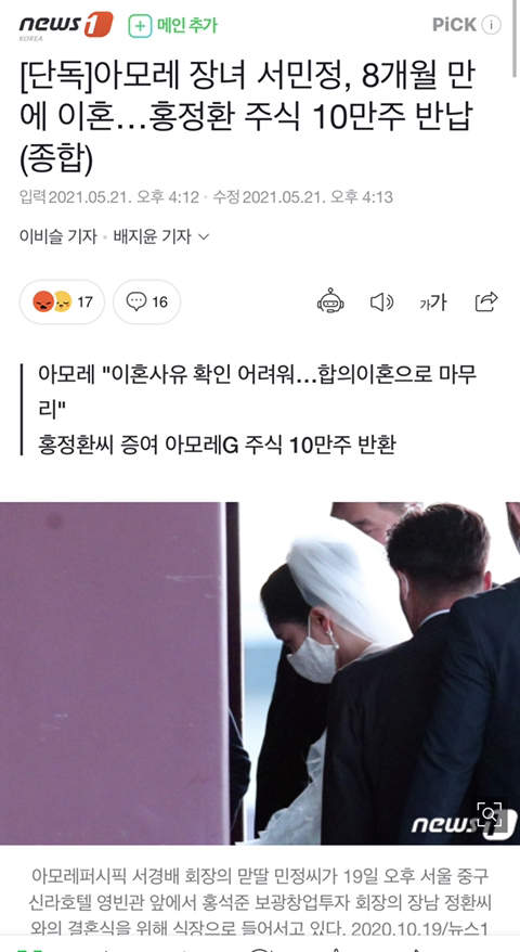 아모레 장녀 서민정, 8개월 만에 이혼…홍정환 주식 10만주 반납 | 인스티즈
