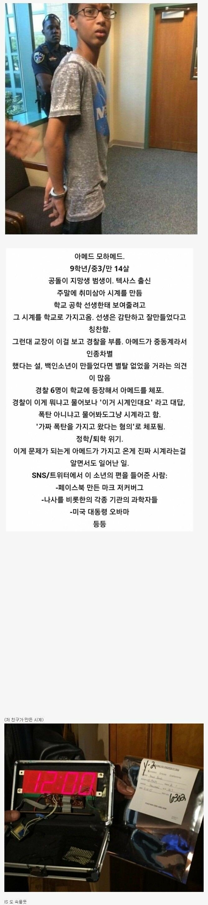 시계 만들었다가 체포된 중학생 | 인스티즈