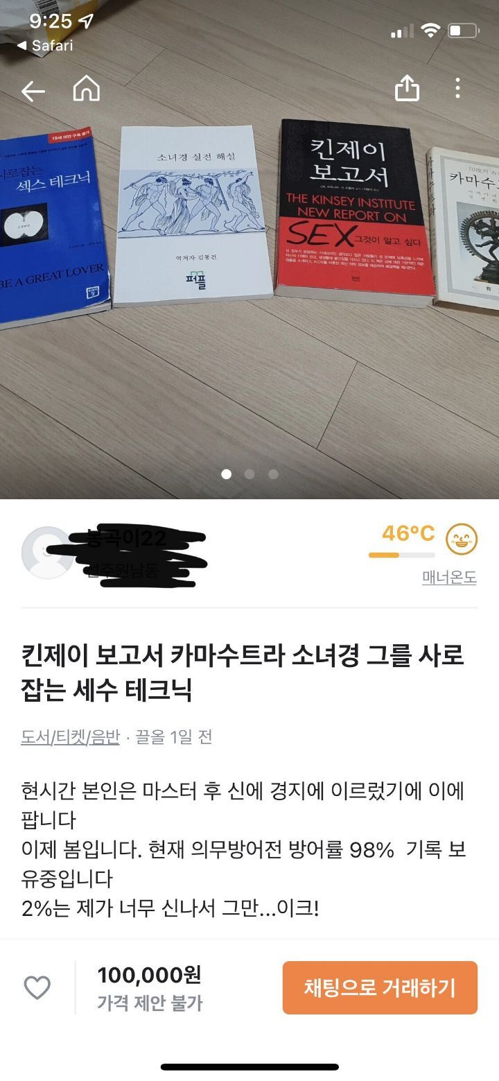 당근마켓에 등장한 자칭 섹스마스터.jpg | 인스티즈