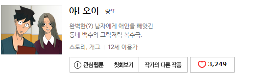 제가 좋아하는 네이버 웹툰 작가 세분 | 인스티즈