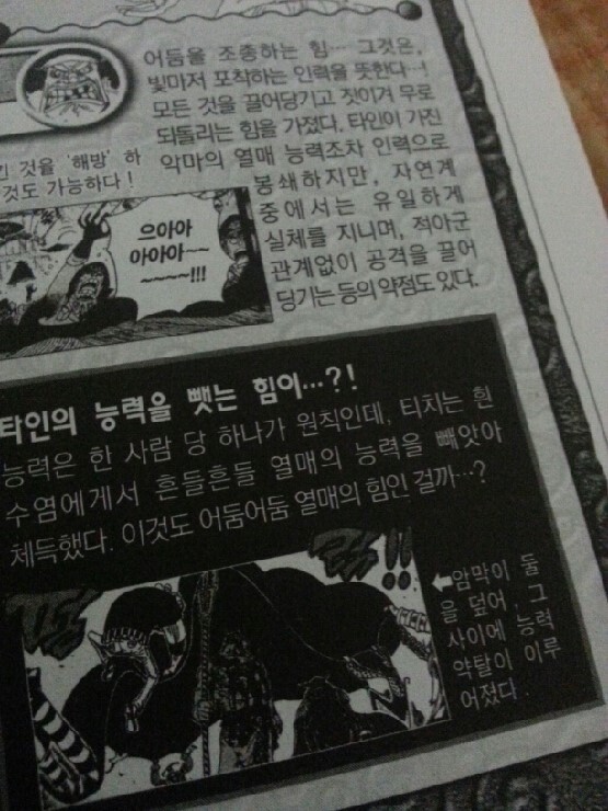 열매사냥 어둠열매능력이다vs티치가 방법알고있다 | 인스티즈