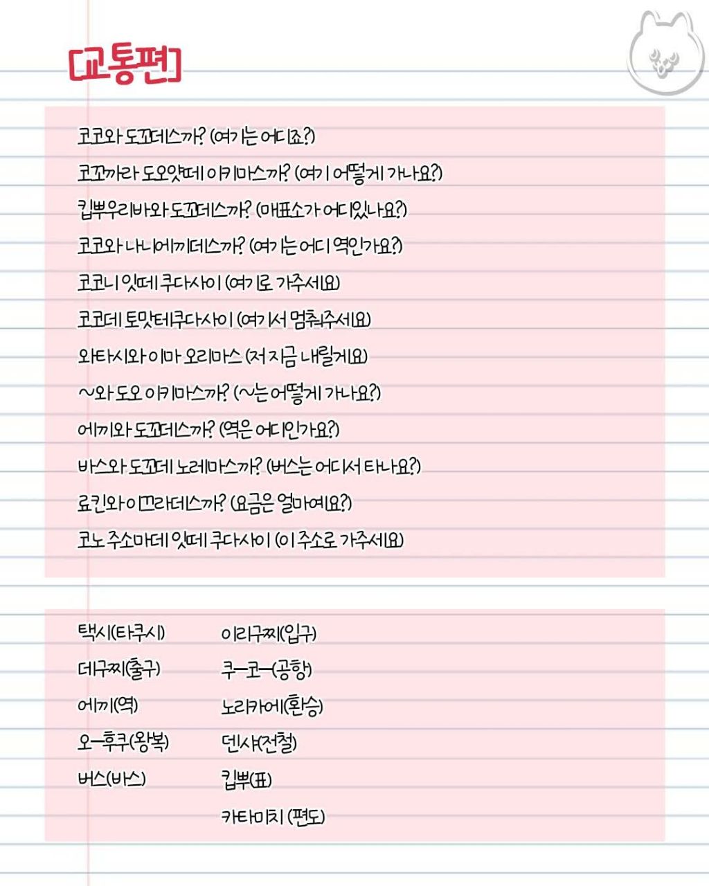 일본여행 필수회화 | 인스티즈