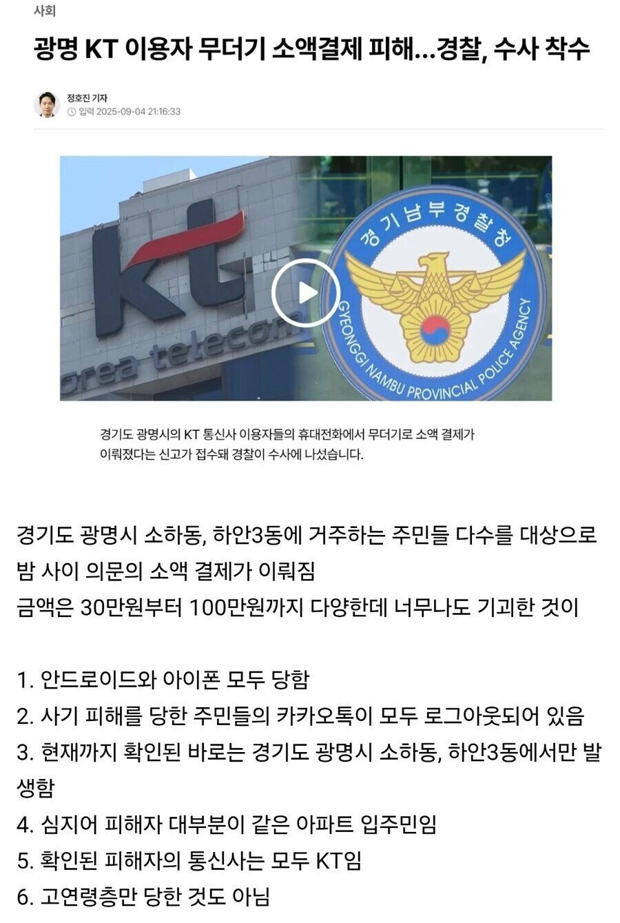 굉장히 기괴하고 이상하게 흘러가는 KT 무단 소액결제 사태 | 인스티즈
