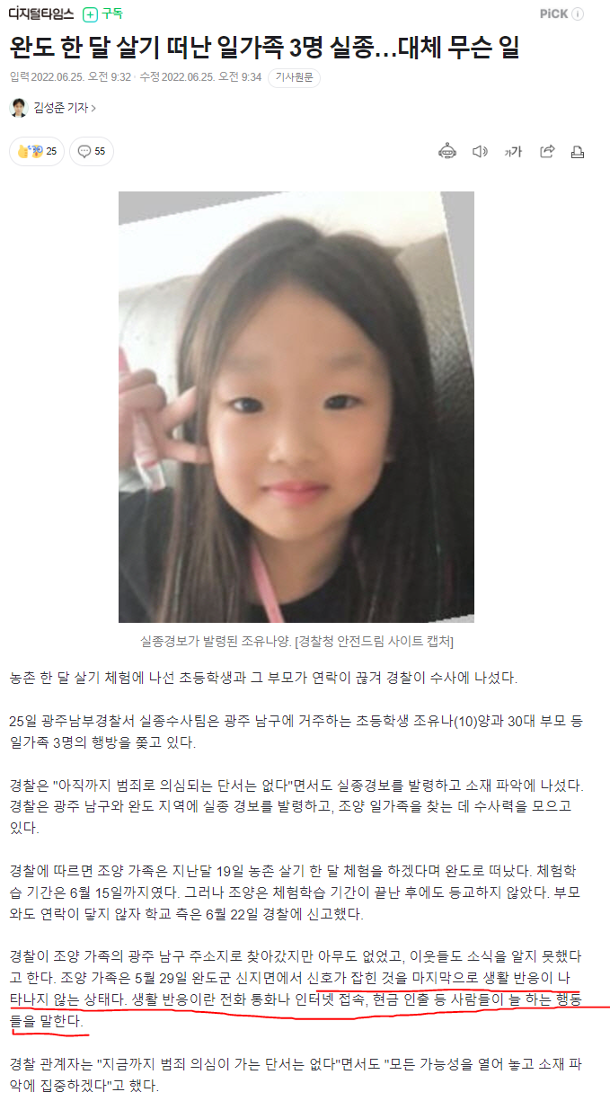 완도 한 달 살기 떠난 일가족 3명 실종…대체 무슨 일 | 인스티즈