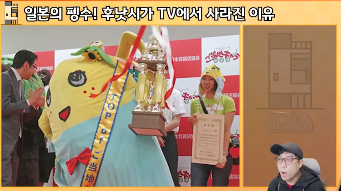 일본의 펭수! 후낫시가 TV에서 사라진 이유 | 인스티즈