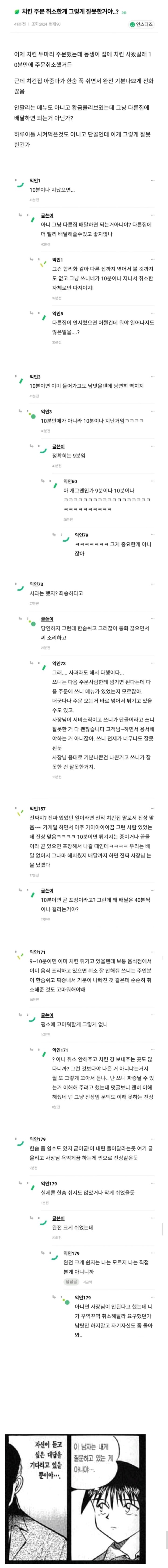 치킨 주문 취소한게 그렇게 잘못한거야? | 인스티즈