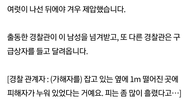 옛 연인 살해 시도한 50대 남자 체포 | 인스티즈