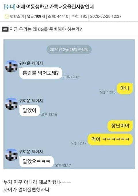 여동생 카톡 레전드...JPG | 인스티즈