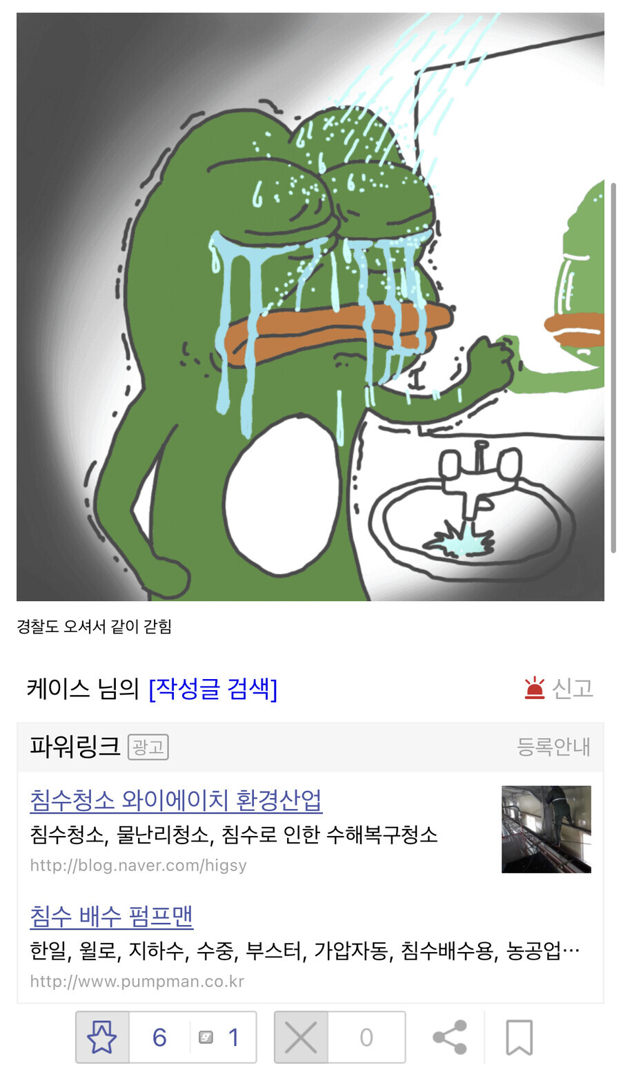 침수로 갇혀서 경찰 불렀다는 디시인...JPG | 인스티즈