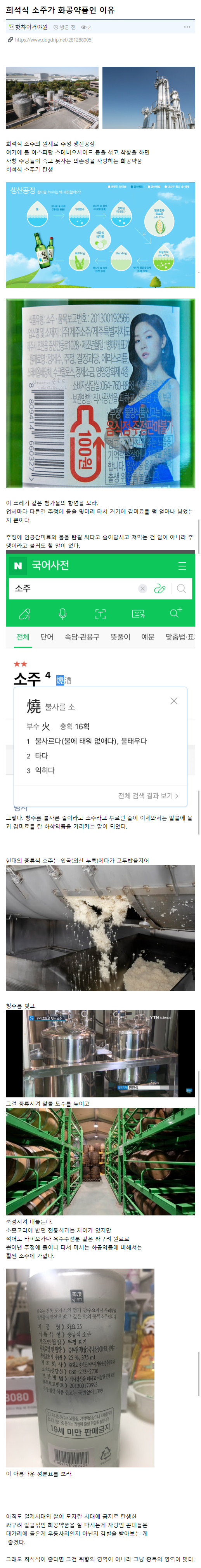 희석식 소주가 화공약품인 이유 | 인스티즈
