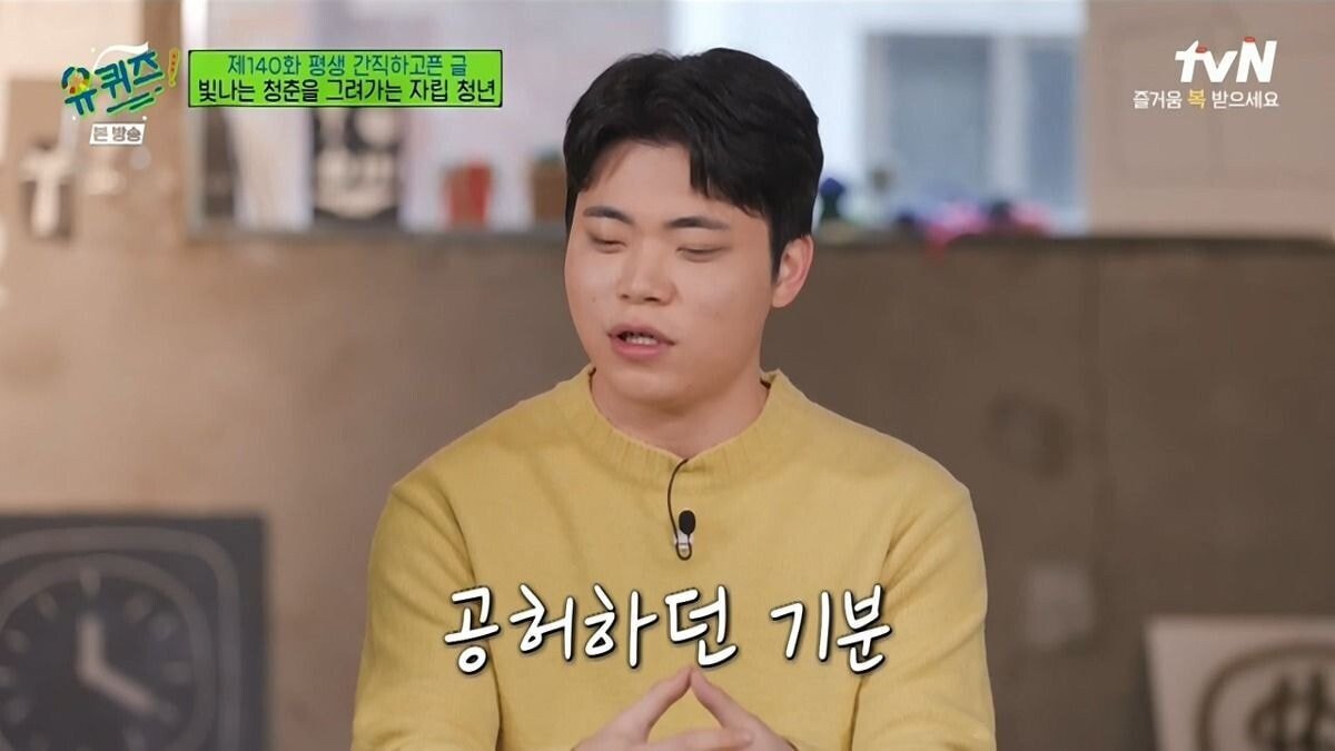 [유퀴즈] 보육원 출신이 말하는 사회에서 홀로서기의 어려움.JPG | 인스티즈