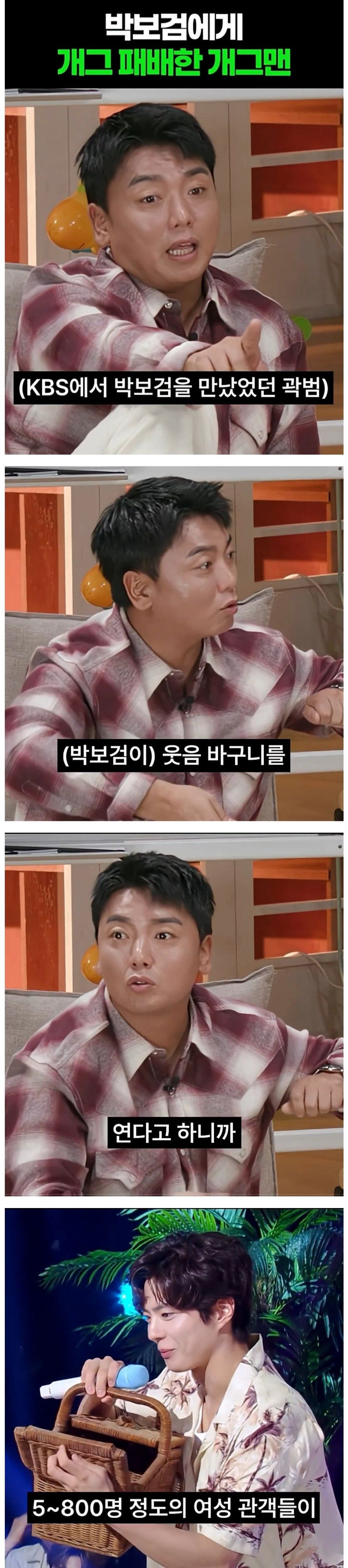 속출하는 박보검의 칸타빌래 피해자들 | 인스티즈