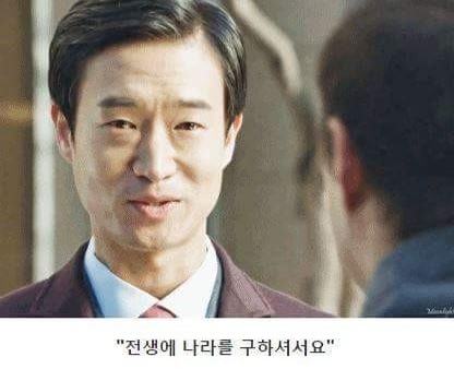 전생에 나라를 구하셔서요.jpg | 인스티즈