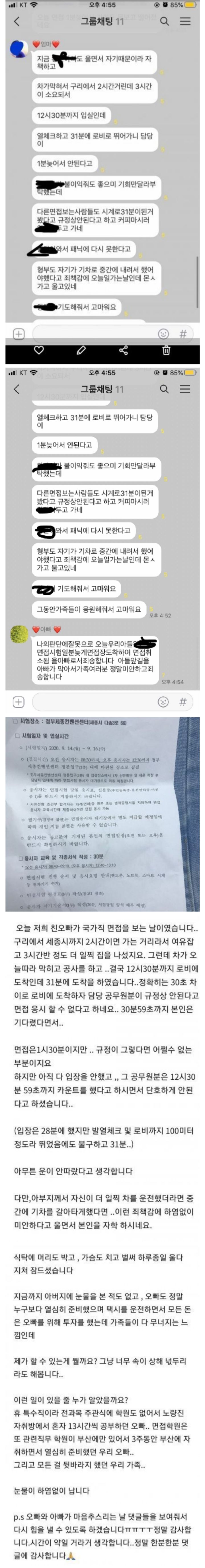 공무원 면접 1분 지각해서 탈락 처리된 공시생.jpg | 인스티즈