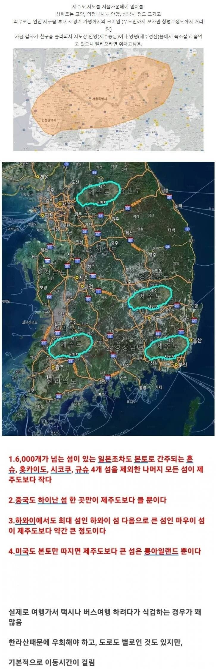 사람들이 착각하는 제주도 땅 크기 | 인스티즈