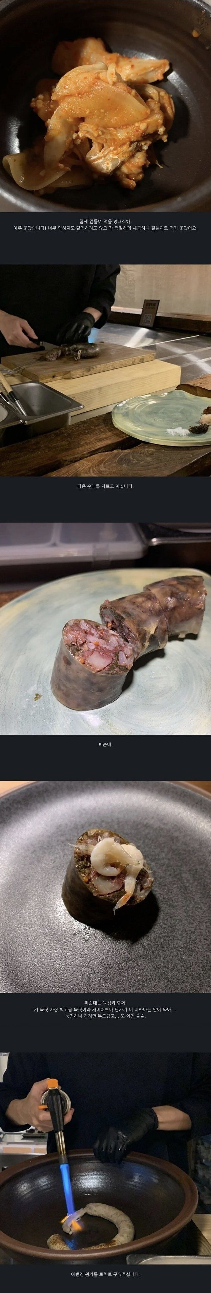 순대 오마카세.jpg | 인스티즈