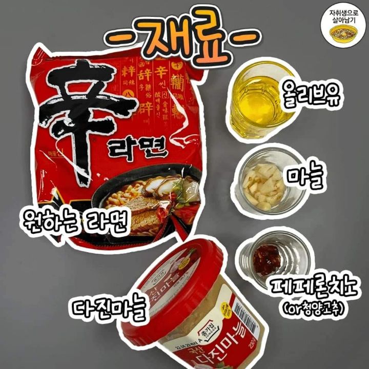 전자레인지 5분컷 알리오 올리오 | 인스티즈