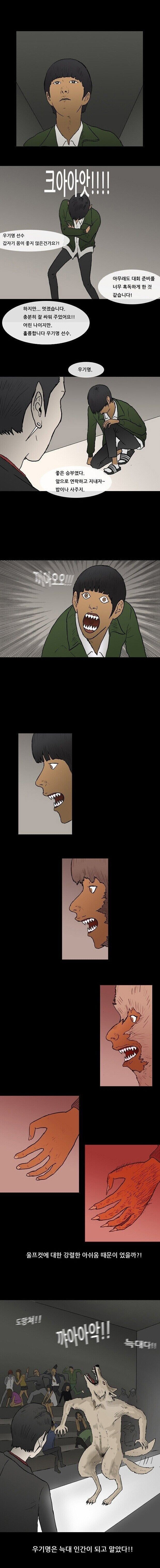 대한민국 웹툰사상 가장 많은 악플이 달렸던 장면 | 인스티즈