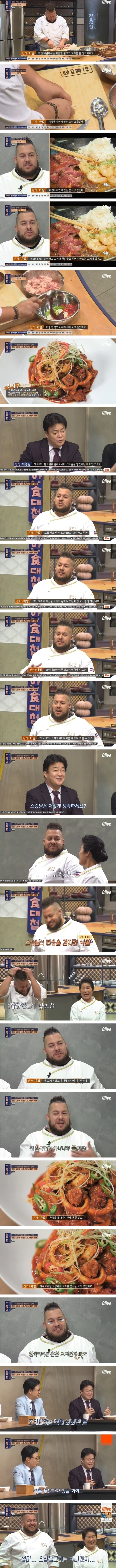 이미 있는 요리를 창조해낸 한식대첩 외국인 셰프.jpg | 인스티즈
