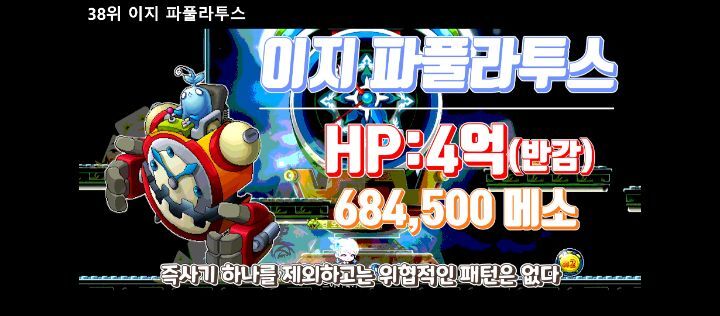 메이플스토리 보스 난이도 순위 Top 47 | 인스티즈