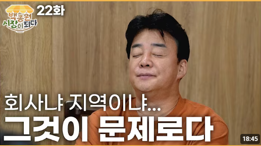 백종원 유튜브 영상중 썸네일이 가장 가식적이라는 썸네일 | 인스티즈