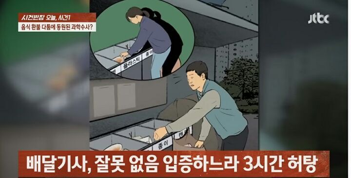 음식 다먹고 배달 안왔다는 20대 여성 때문에 과학수사관까지 출동한 사건 | 인스티즈
