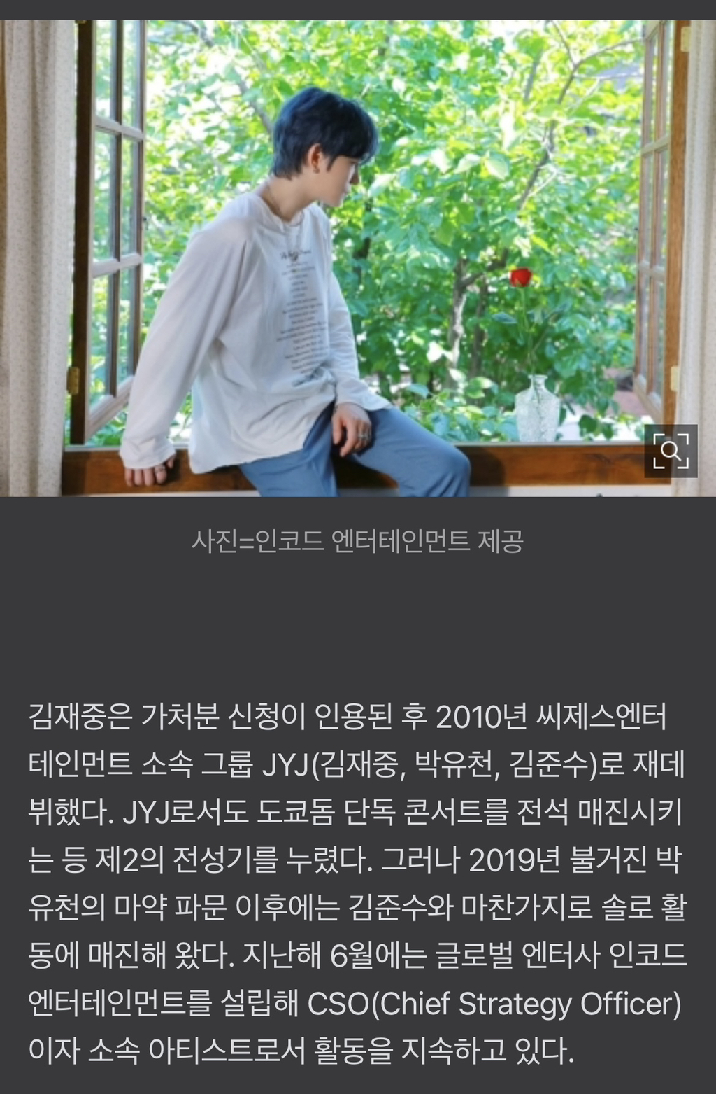 김재중 "동방신기 멤버들 보면 뿌듯…박유천 연락 안하지만 아픈 손가락” | 인스티즈