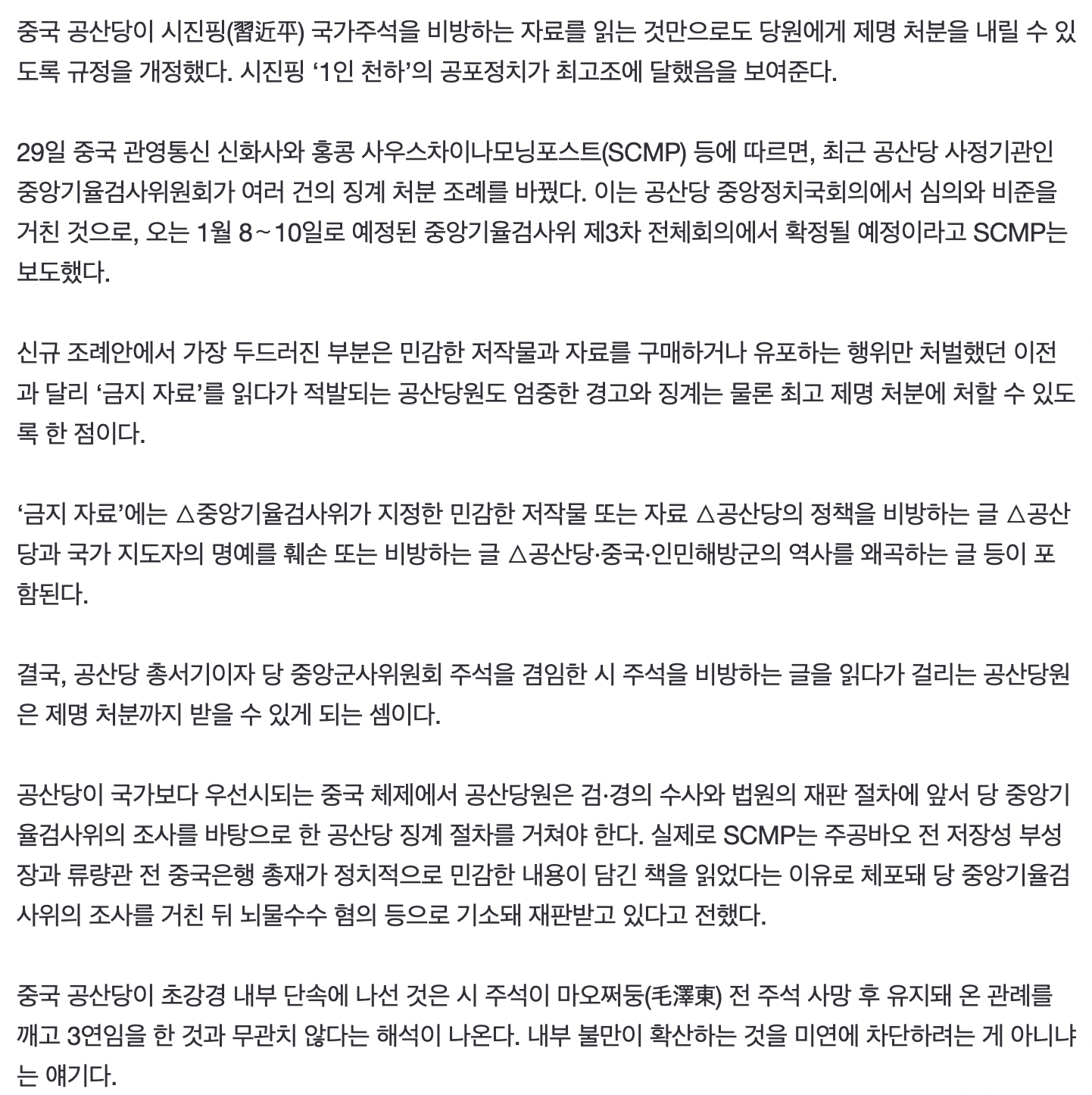"시진핑 비방글 읽기만 해도 '해고'”…中, 독재 시대로 한걸음 더 가까이 | 인스티즈