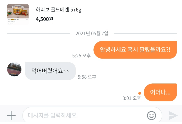 당근마켓 식품류 빨리 사야하는 이유 | 인스티즈